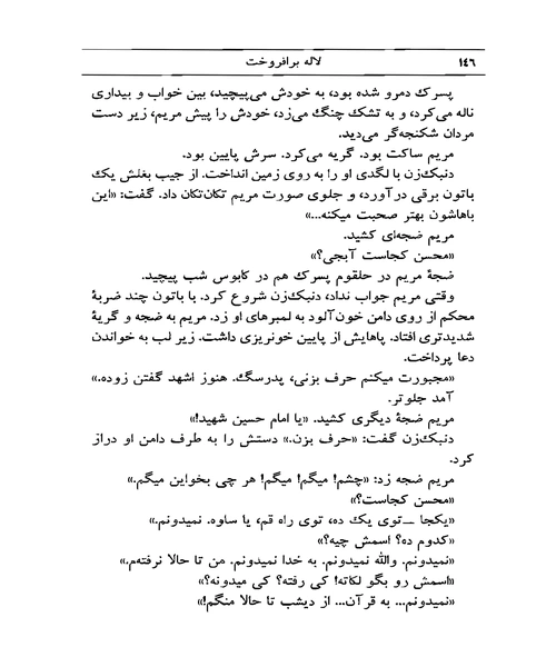 لاله برافروخت - نمونه اول - جزیره کتاب های الکترونیکی